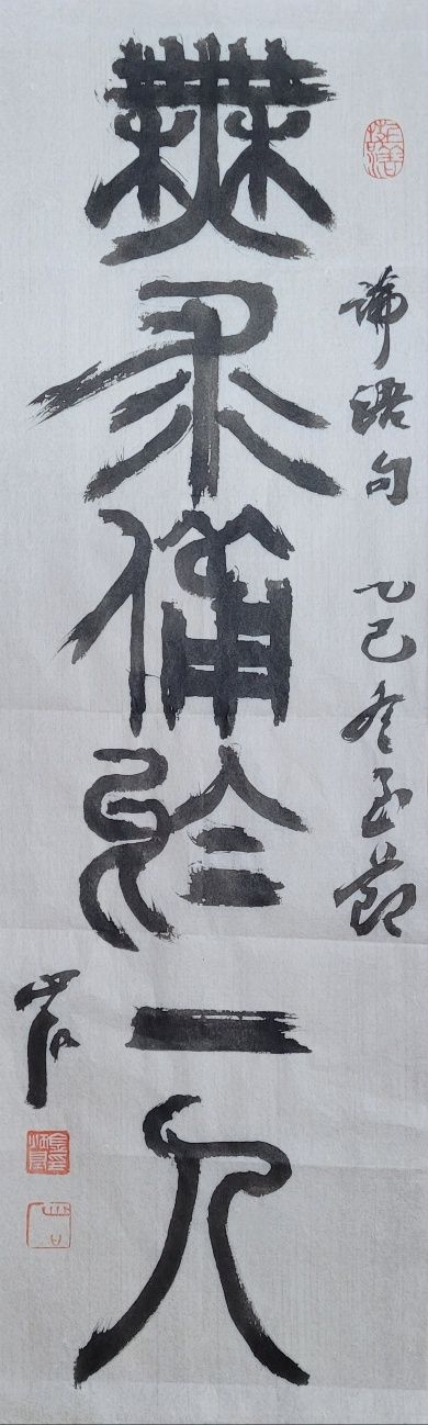 無:말 무, 求:구할 구, 備:갖출 비. 한 사람에게 다 갖출 것을 요구하지 말라. 23x75㎝.