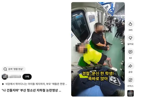 한 유튜브 채널에 올라온 경찰 보디캠 허위 영상. 유튜브 캡처