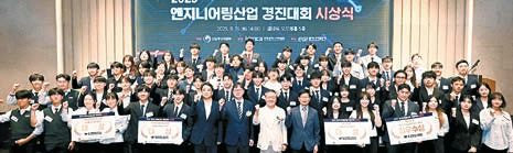 엔지니어링산업 경진대회 시상식. [사진 한국엔지니어링협회]