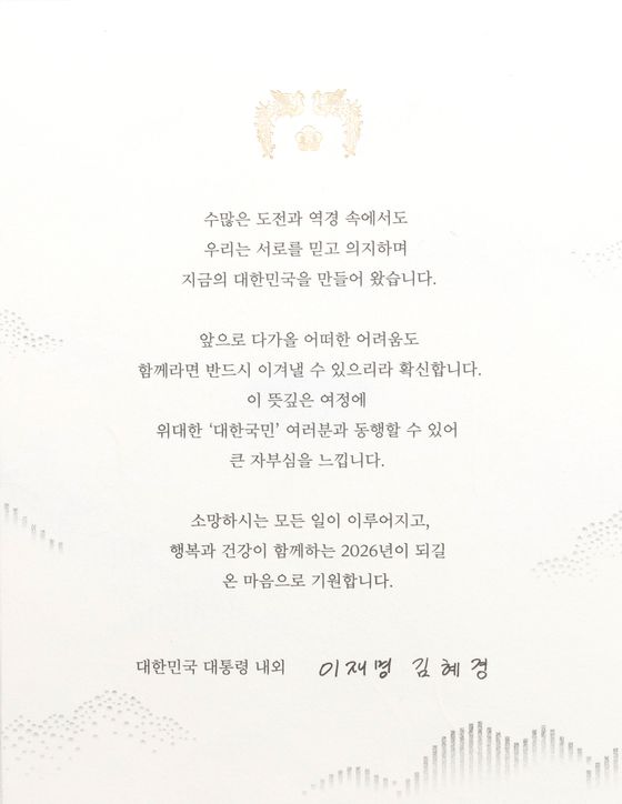 이재명 대통령, 취임 후 첫 신년 연하장 발송. 사진 대통령실