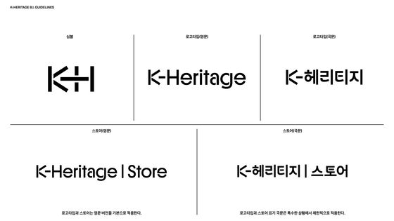 새로운 BI는 ‘K’와 ‘H’자가 이어지는 모양으로 사람과 사람이 하나가 되는 연결성을 표현했다. 국가유산진흥원 제공
