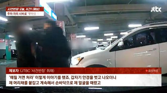 JTBC 사건반장 캡처