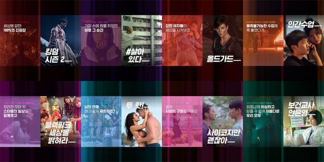 넷플릭스에서 사랑 받은 K-콘텐츠 베스트8. 제공|넷플릭스