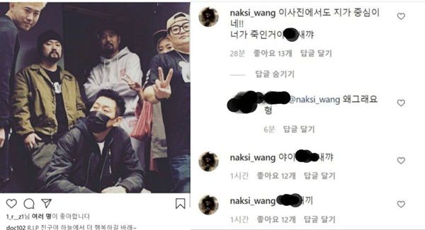 이하늘 동생 이현배 사망에 김창열이 올린 추모글과 그에 이하늘이 단 분노의 댓글. 사진｜김창열 SNS