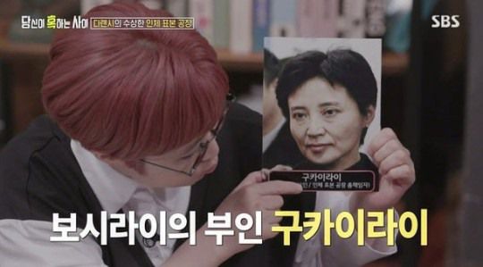 장웨이제와 내연 관계라는 소문이 있던 보시라이의 부인 구카이라이. 사진lSBS