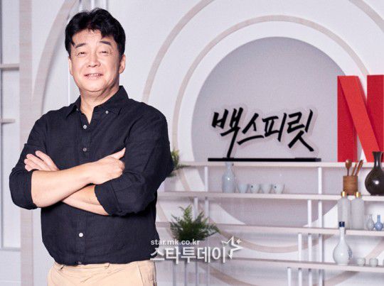 '백스피릿' 백종원. 제공｜넷플릭스