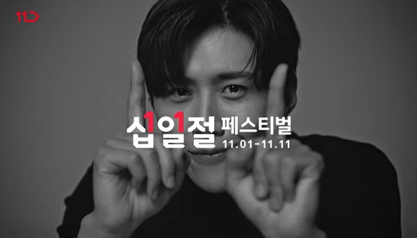 사진｜11번가 공식 유튜브 영상 캡처