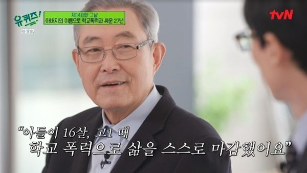 푸른나무재단 김종기 명예 이사장. 사진|tvN