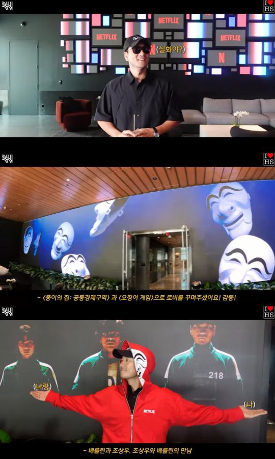 LA 넷플릭스 본사에서 환대받은 박해수. 사진ㅣBH엔터테인먼트 유튜브