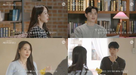 ‘체인지 데이즈2’ . 사진 ㅣ카카오 엔터