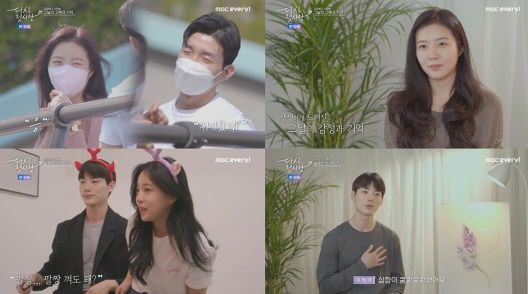 '다시 첫사랑' 사진 ㅣMBC 에브리원