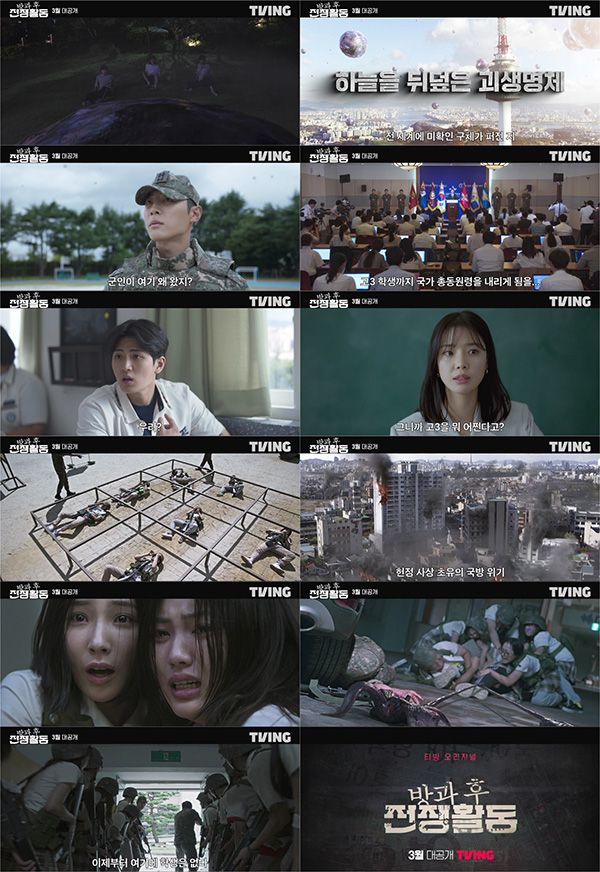 ‘방과 후 전쟁활동’. 사진ㅣ티빙