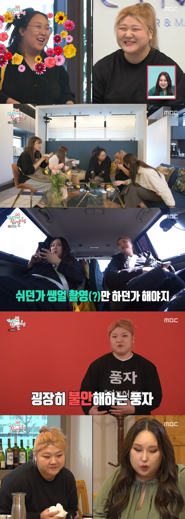 사진 l MBC 방송화면 캡처