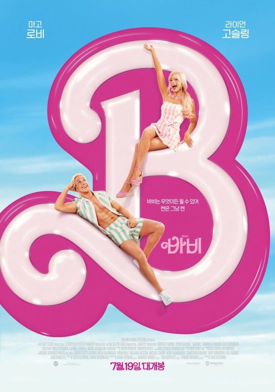 영화 ‘바비’ 공식 포스터. 사진｜워너브라더스