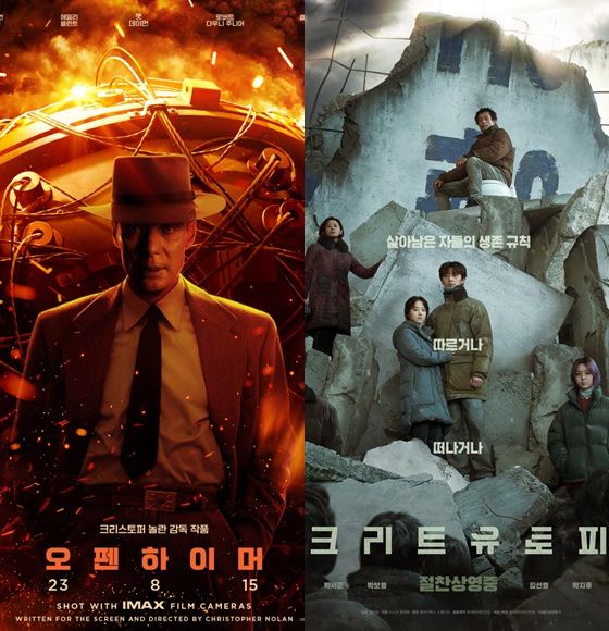 오펜하이머 콘크리트유토피아 포스터. 사진I각 배급사