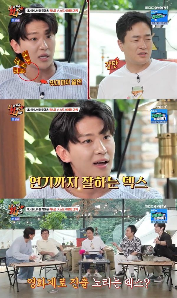 ‘나는 지금 화가 나있어’. 사진 l MBC every1 방송화면 캡처