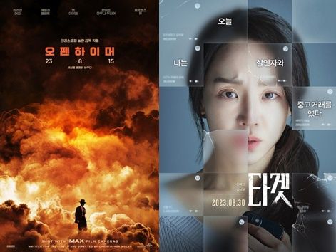 ‘오펜하이머’ ‘타겟’ 포스터. 사진I각 배급사