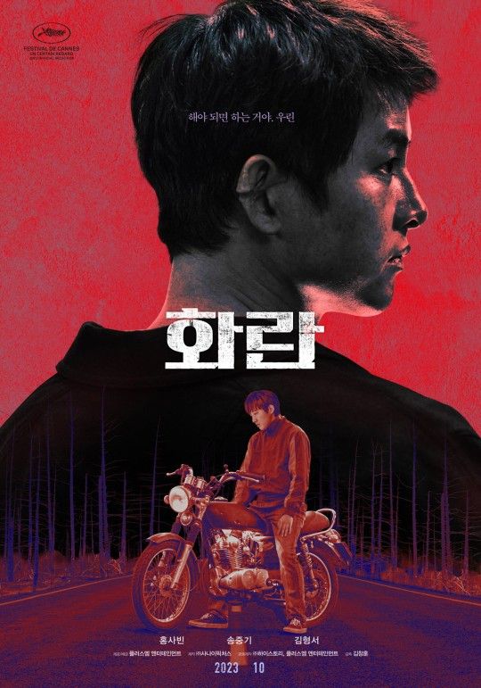 ‘화란’ . 사진 ㅣ플러스엠 엔터테인먼트