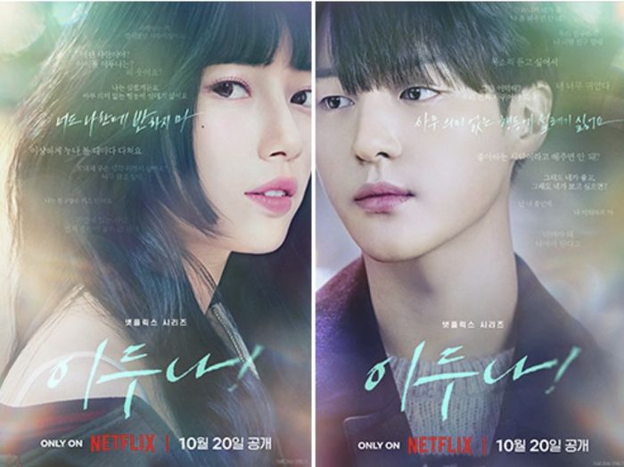 ‘이두나!’ 포스터. 사진I넷플릭스