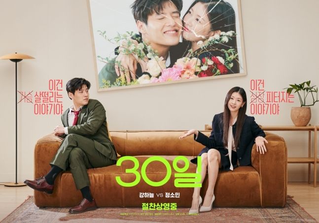 영화 ‘30일’. 제공|마인드마크