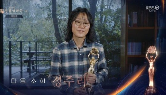 정주리 감독. 사진 I KBS 캡쳐