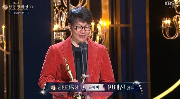 안태진 감독. 사진 I KBS 캡쳐