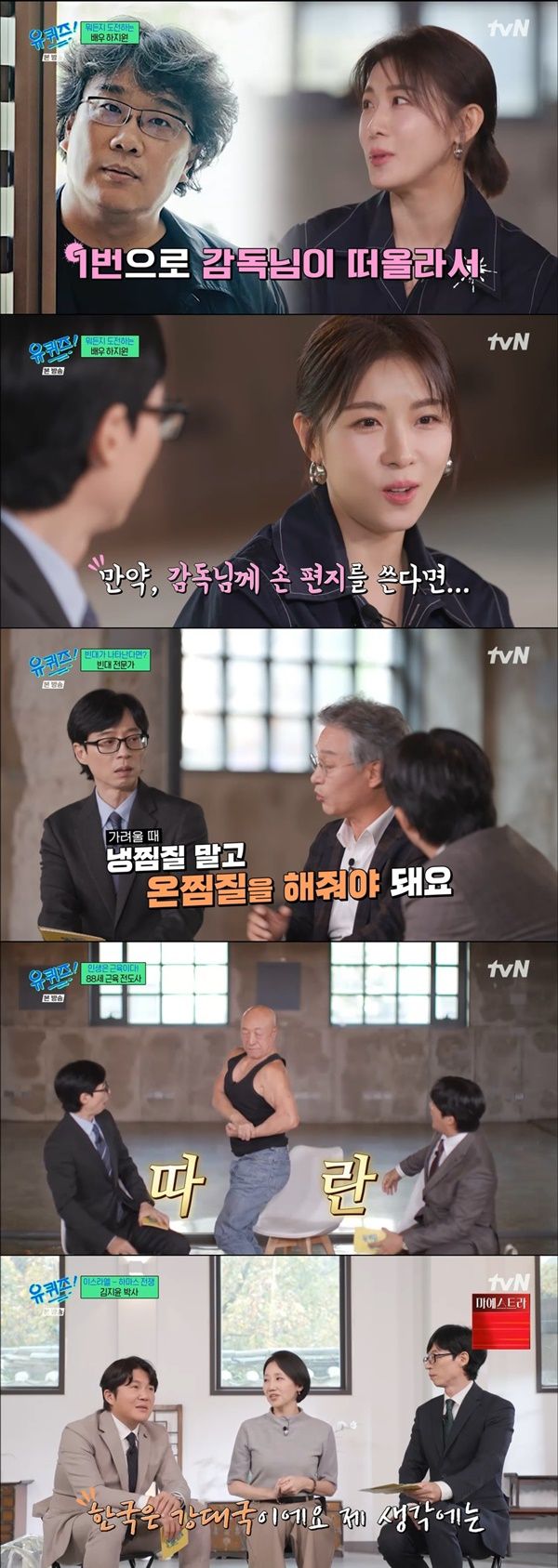 ‘유 퀴즈 온 더 블럭’. 사진 l tvN 방송 화면 캡처