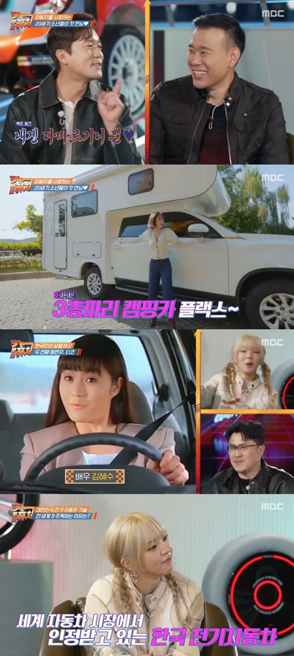 ‘카 투 더 퓨처’. 사진 l MBC 방송화면 캡처