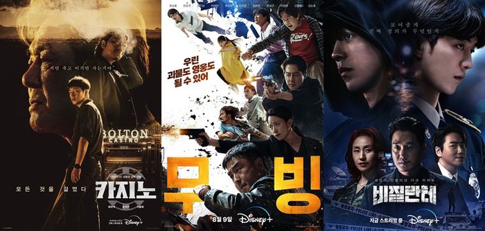 ‘카지노’-‘무빙’-‘비질란테’ 포스터. 사진|디즈니+