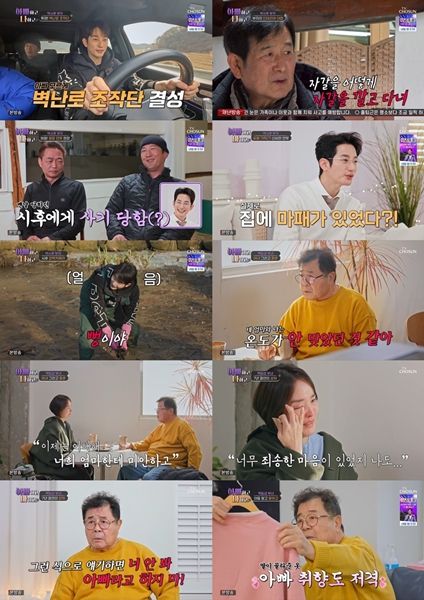 ‘아빠하고 나하고’. 사진ㅣ TV CHOSUN