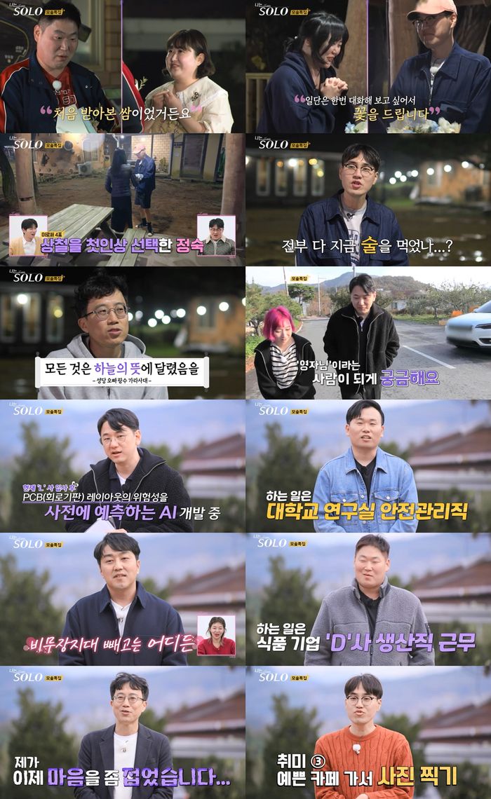 ‘나는 SOLO’. 사진ㅣENA·SBS Plus