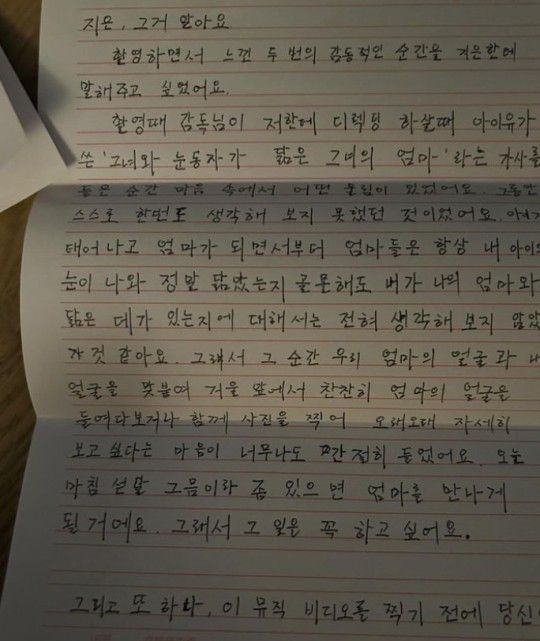 탕웨이가 쓴 손편지. 사진 ㅣ아이유 SNS
