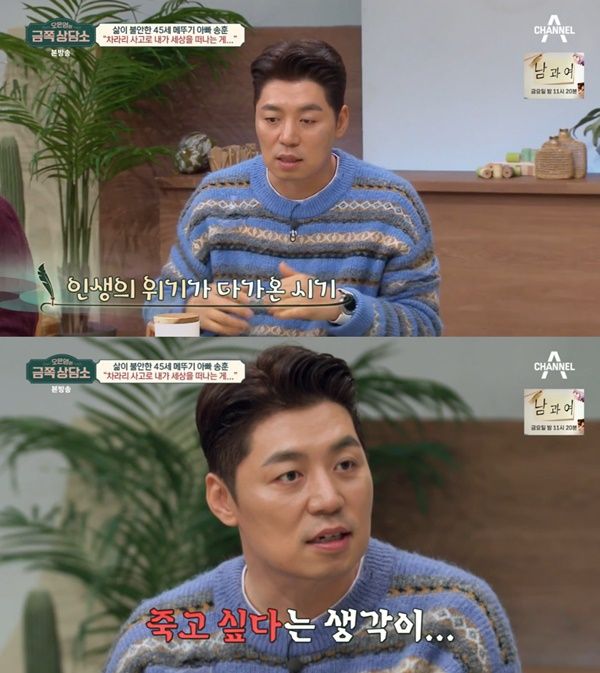‘금쪽 상담소’. 사진 l 채널A 방송화면 캡처