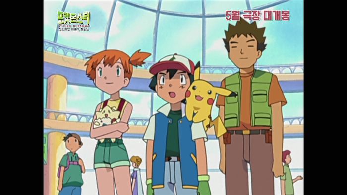 ‘포켓몬스터: 성도지방 이야기, 최종장’ 예고편. 사진|롯데엔터테인먼트