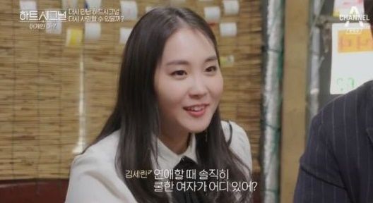 ‘하트시그널’ 김세린 . 사진 ㅣ채널A 방송화면