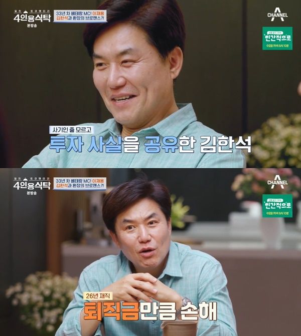 ‘4인용식탁’. 사진 l 채널A 방송화면 캡처