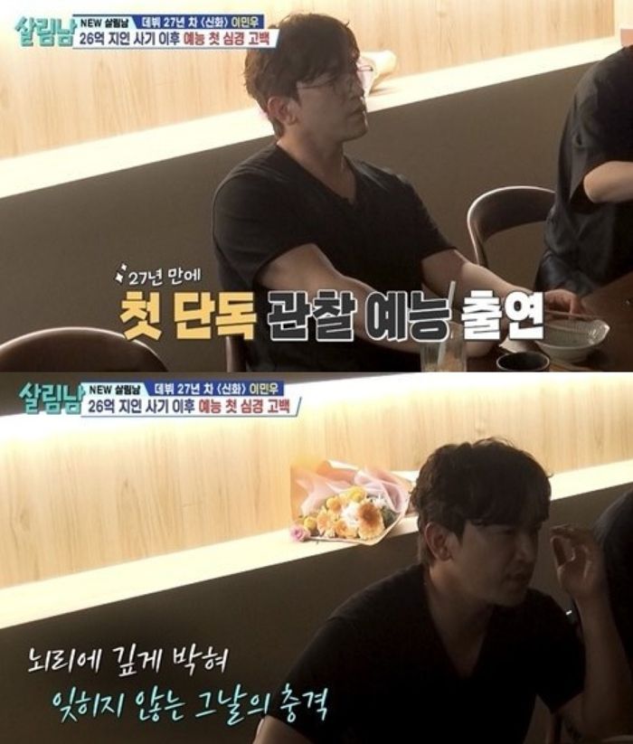 ‘살림남2’ 이민우. 사진 I KBS