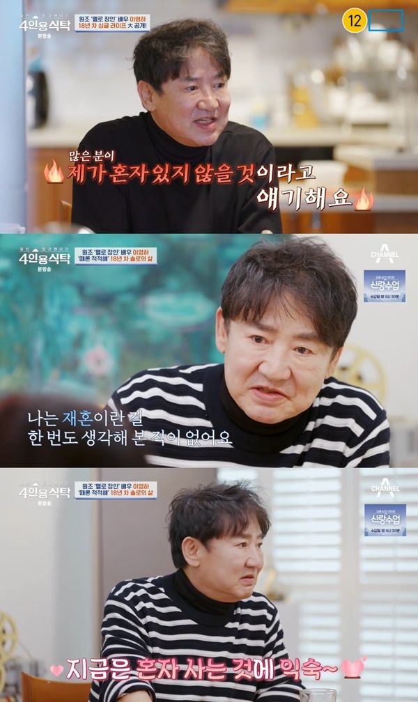 ‘4인용식탁’. 사진 l 채널A 방송화면 캡처