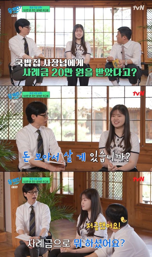 ‘유 퀴즈 온 더 블럭’. 사진 l tvN 방송 화면 캡처