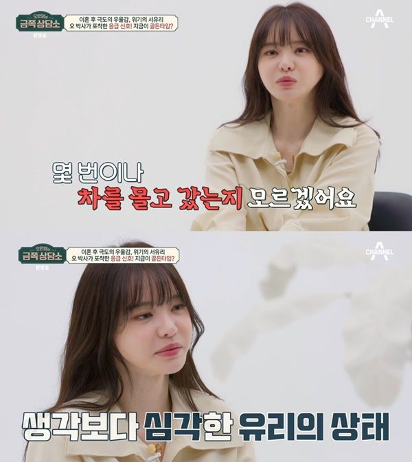 ‘금쪽 상담소’. 사진 l 채널A 방송화면 캡처