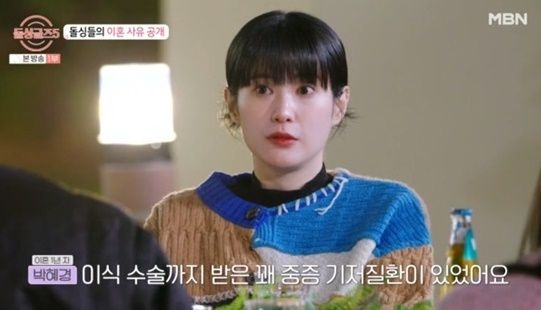 ‘돌싱글즈5’ 박혜경. 사진 ㅣMBN