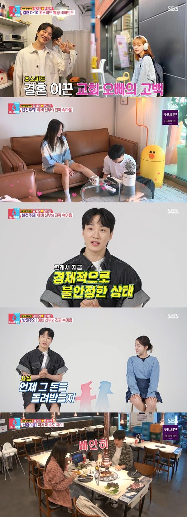 ‘동상이몽2’. 사진 l SBS 방송화면 캡처