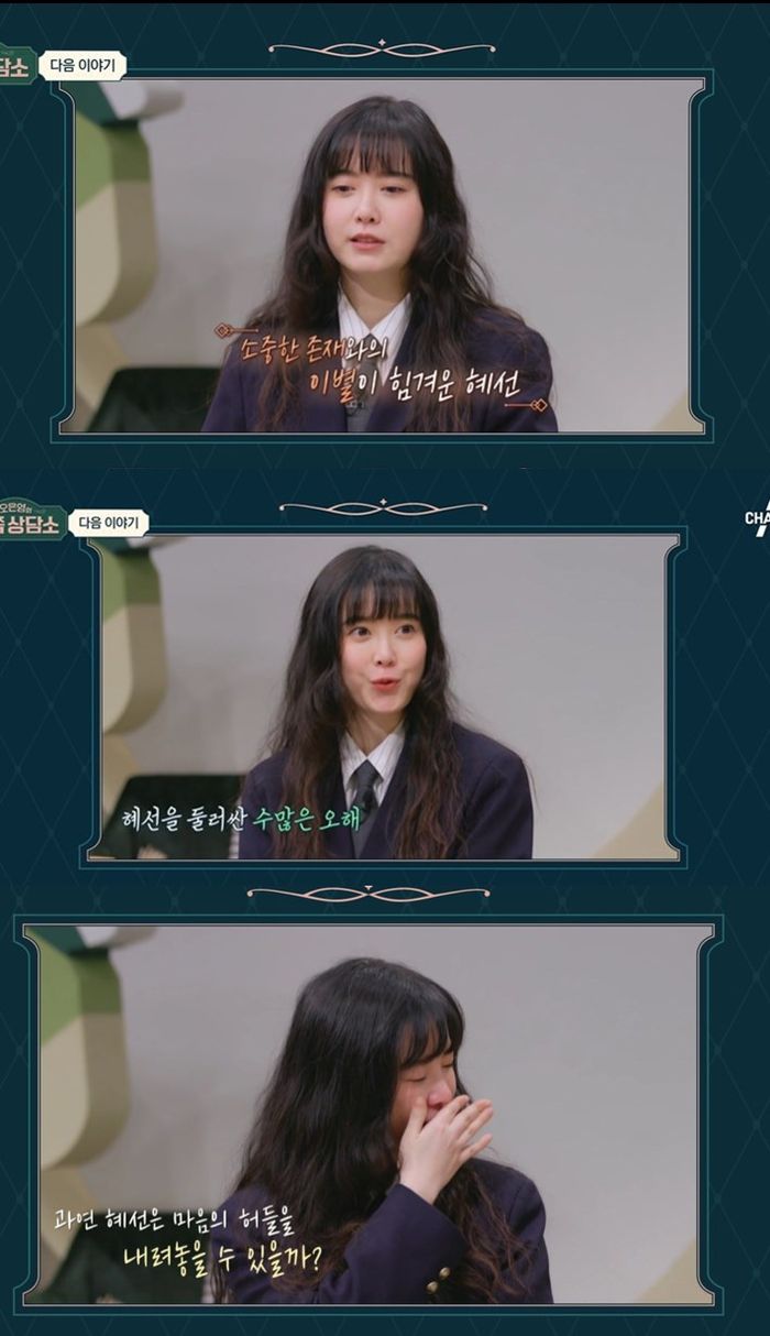 구혜선. 사진|채널A방송화면 캡처