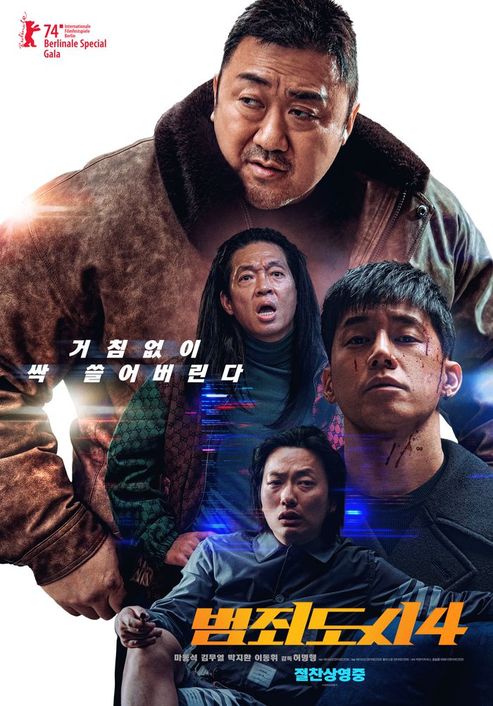 ‘범죄도시4’. 사진ㅣ에이비오엔터테인먼트
