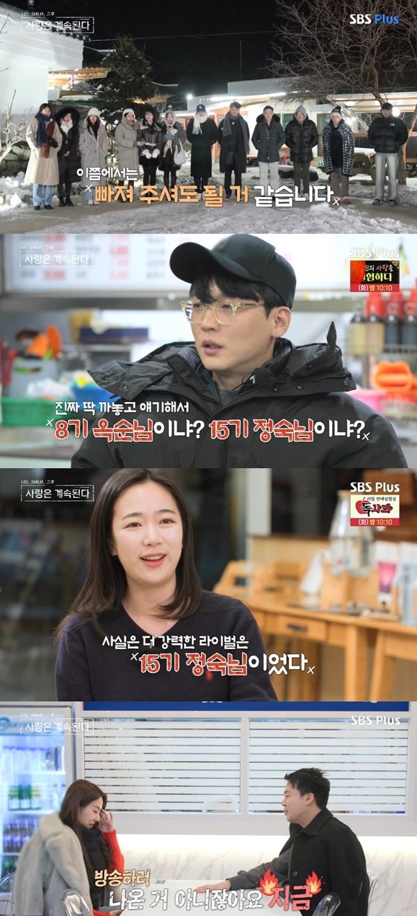 ‘나솔사계’. 사진 l SBS Plus 방송화면 캡처