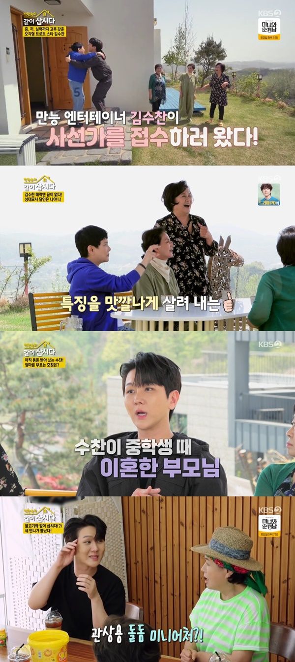 ‘박원숙의 같이 삽시다 시즌3’. 사진 l KBS2 방송화면 캡처