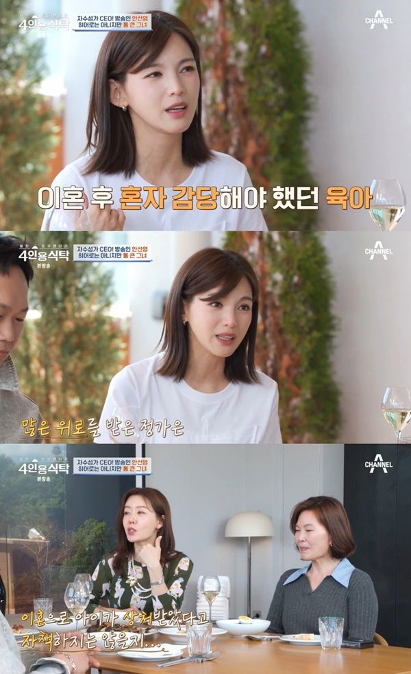 ‘4인용식탁’. 사진 l 채널A 방송화면 캡처