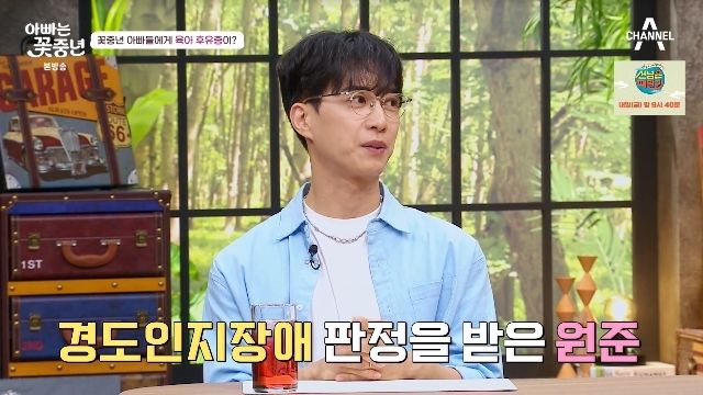 사진 I 채널A 예능 ‘아빠는 꽃중년’