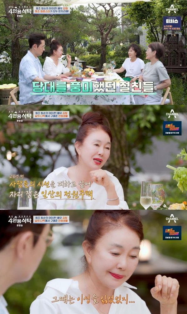 ‘4인용식탁’. 사진 l 채널A 방송화면 캡처