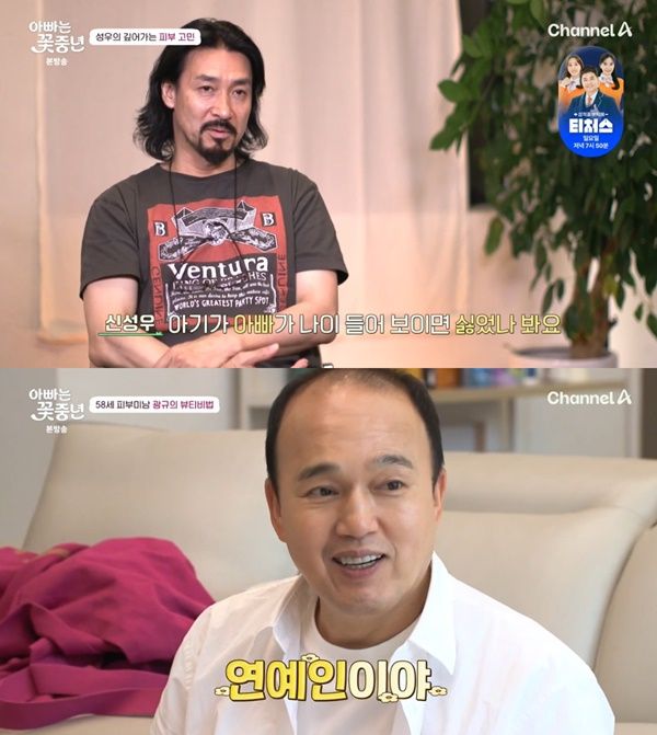 ‘아빠는 꽃중년’. 사진 l 채널A 방송화면 캡처